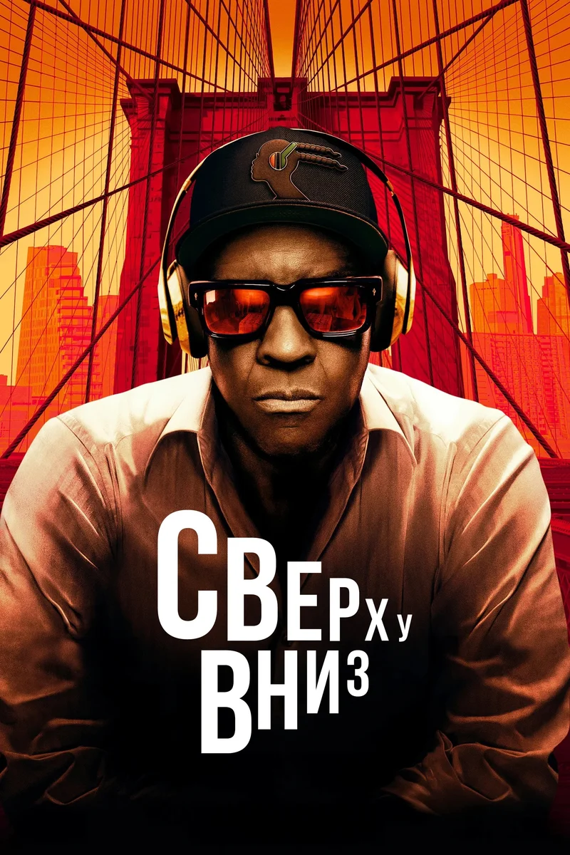 Сверху вниз