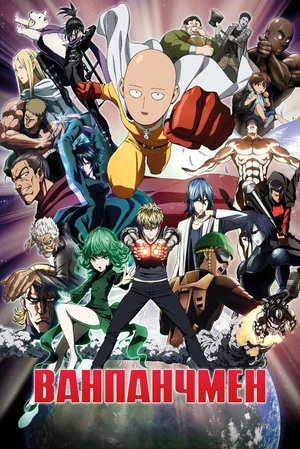 One Punch Man