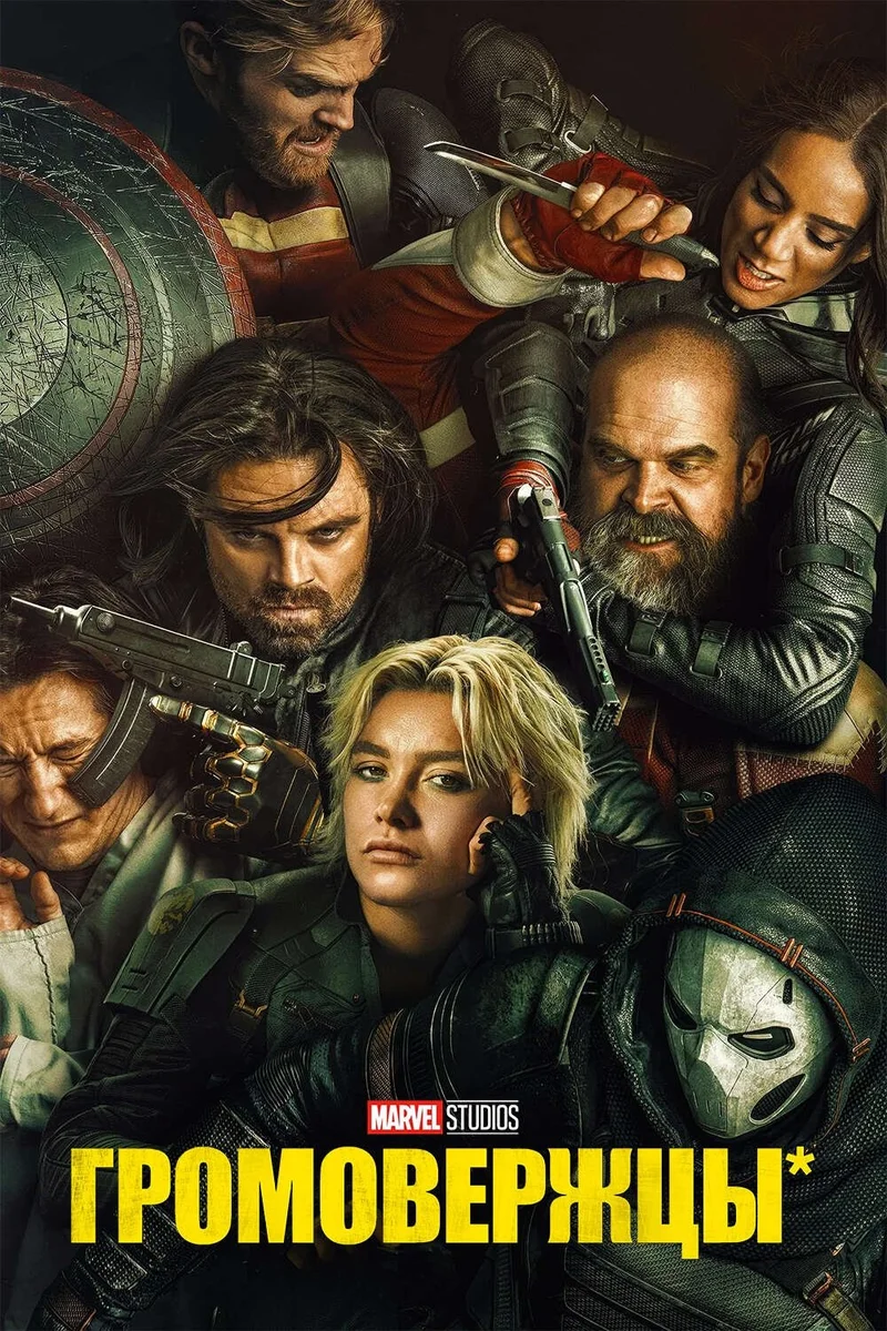 Громовержцы